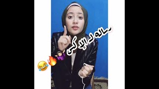 رساله للإكس ( في غلطه حصلت لما كتبولك ذكر ) 😂 - هاجر نبيل