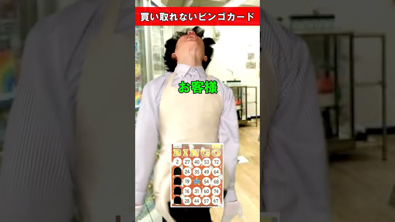 Bingo cards that can't be bought - YouTube