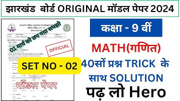 class 9 math original model set 2 paper solution 2024 || class 9 model paper 2024 math solution