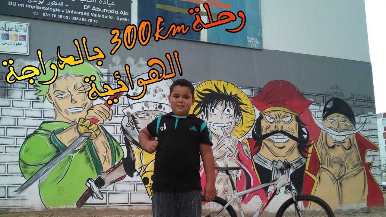 من ڨالمة (عين مخلوف)الى بسكرة بالدراجة