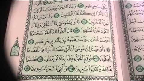 الاعراف تصحيح تلاوة ص ١٦٤