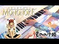 Princess mononoke   piano cover played by moiss nieto