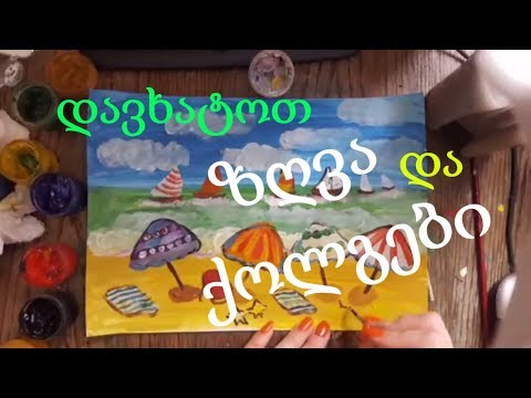 ზღვა და ქოლგები ნაპირზე