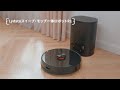 Lydsto R1ロボット掃除機動画