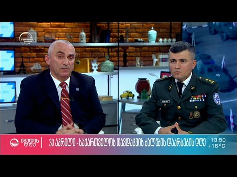 30 აპრილი საქართველოს თავდაცვის ძალების დაბადების დღეა