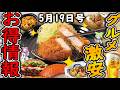 【お得情報まとめ】松のやワンコインクーポンを配布!1週間限定で「ロースカツ定食」が激安価格に!?最新グルメチェーン店のお得な情報を紹介!【ずんだもん解説】