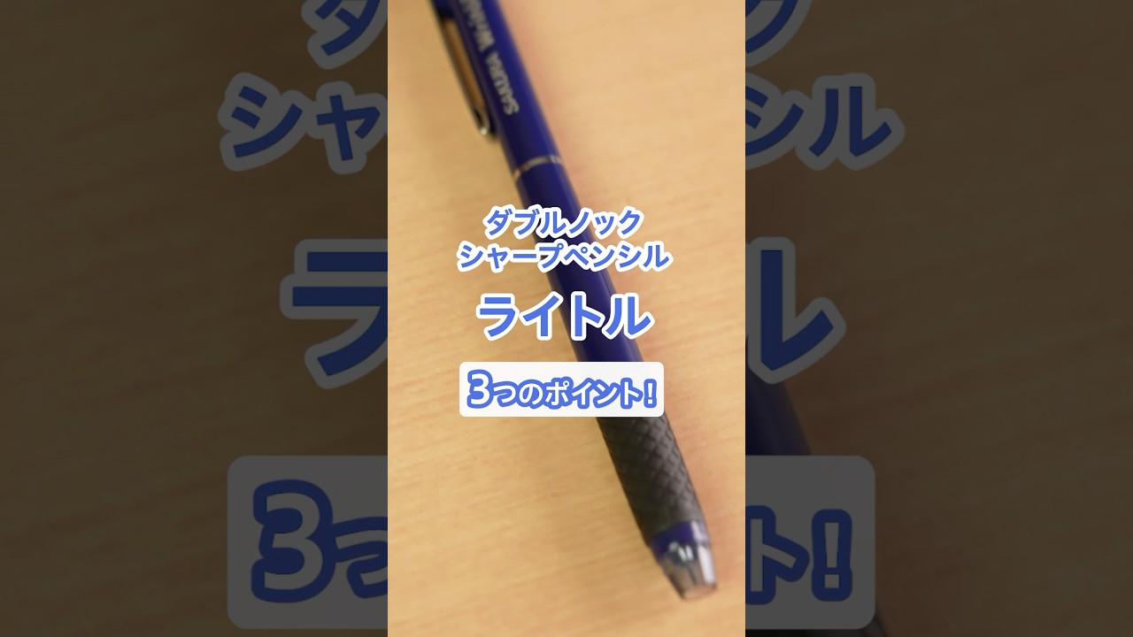 ダブルノックシャープペンシル「Writoll(ライトル)」 - YouTube