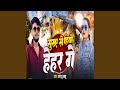 Suruye Se Hiye Hehar Ge 