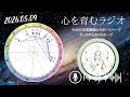 柔軟さを意識して。前をみて苦手なことに向き合える【2026年5月9日】星読み