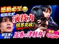 🌟【鳥肌級】松田元太が魅せた魂の熱演!演歌×津軽弁で会場を涙に包んだ奇跡の瞬間😭