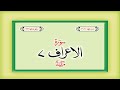 Surah 7 Al Araf – Chapter 7 Al Araf HD complete Quran with Urdu Hindi translation