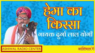 हम क कसस गयक दरग लल यग रजसथन भजन मरवड भजन दश भजन रजसथन कसस