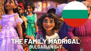 The Family Madrigal | Bulgarian S+T