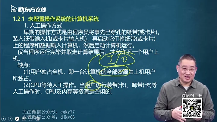 計算機考研 操作系統 第一章操作系統基礎 03 （二）操作系統發展過程（1） - 天天要聞