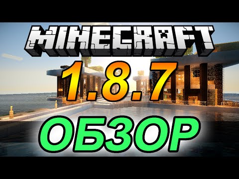 Скачать бесплатно Minecraft предметы для майнкрафт 1.8.7