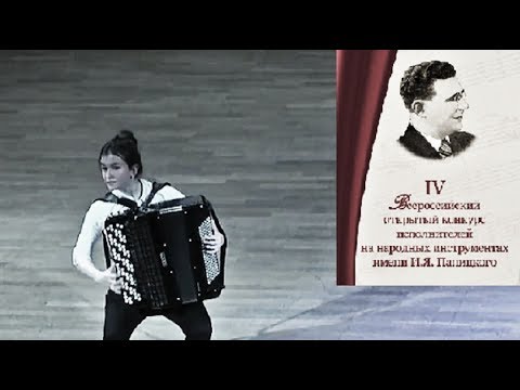 И.Брамс "Венгерский танец №5" (обр.И.А.Яшкевича) МИХАЙЛОВА Александра (баян)