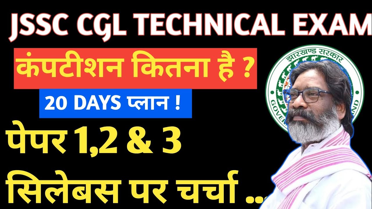 जेएसएससी (JSSC) द्वारा JTGLCCE-2023 (तकनीकी/विशिष्ट योग्यताधारी स्नातक स्तरीय) परीक्षा ! Syllabus 