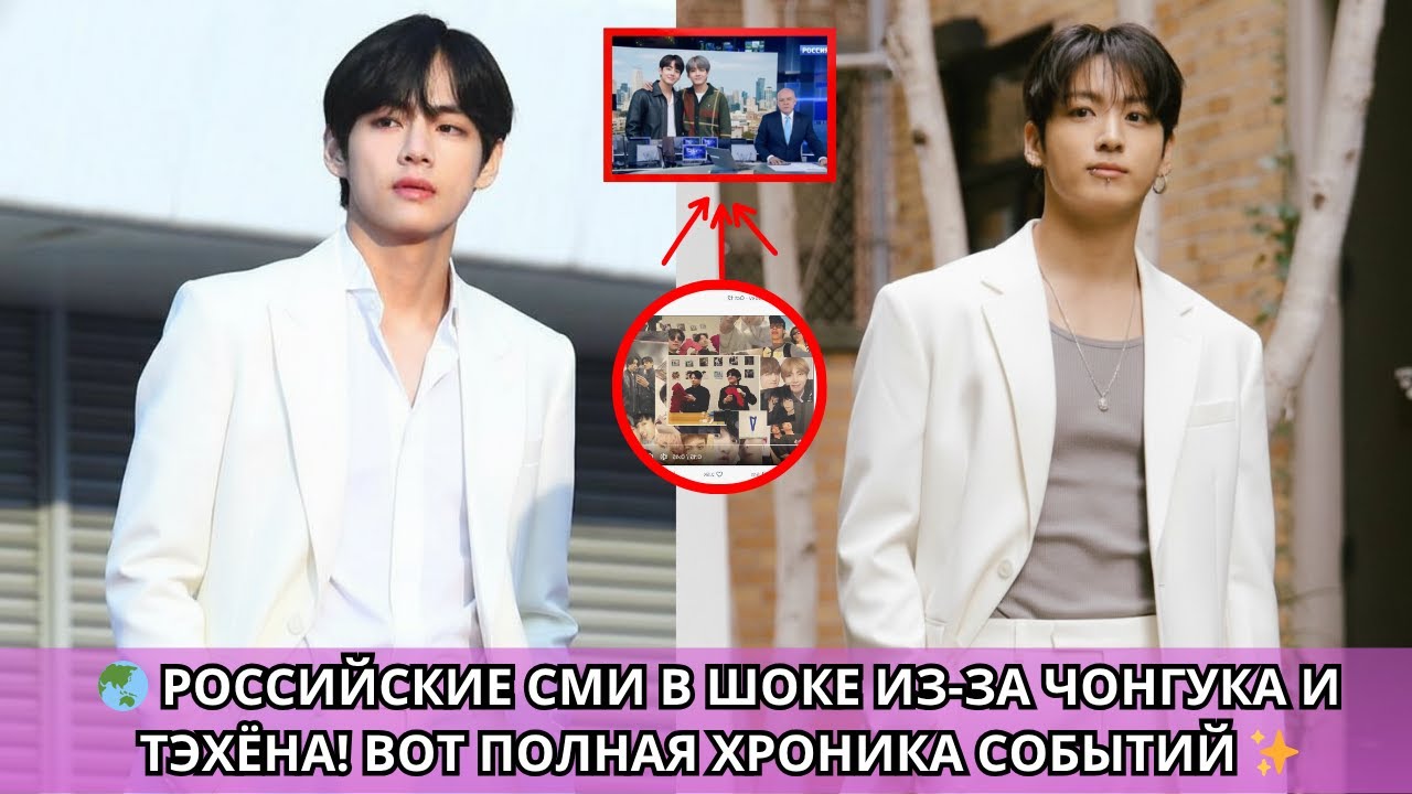 😱 Неожиданно‼️ Чонгук и Тэхён стали символом дружбы между Кореей и Россией! 🇷🇺💜