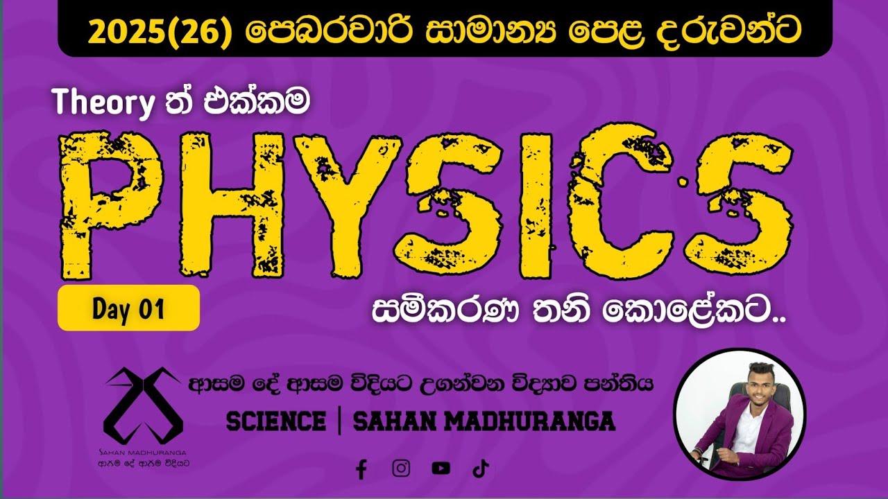 O/L Physics සමීකරණ ඔක්කොම තනි කොලේකට Day 01 | Sahan Madhuranga-science | Physics Equations