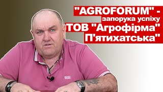 "AGROFORUM" - запорука успіху ТОВ "Агрофірма" П'ятихатська"