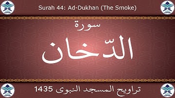 تراويح المسجد النبوي 1435 - سورة الدخان