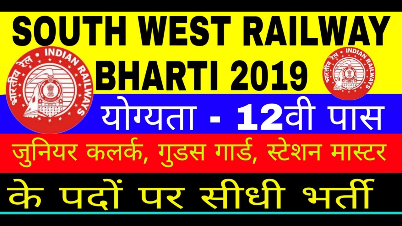 Indian railway reqrutment 2019 ,junior clerk, goods guard, station master - total -179 vacancy