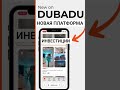 Будь первым:https://youtu.be/JKNupX8bn-s?si=Ea4oX5Q34SKa9Rrq #Dubadu