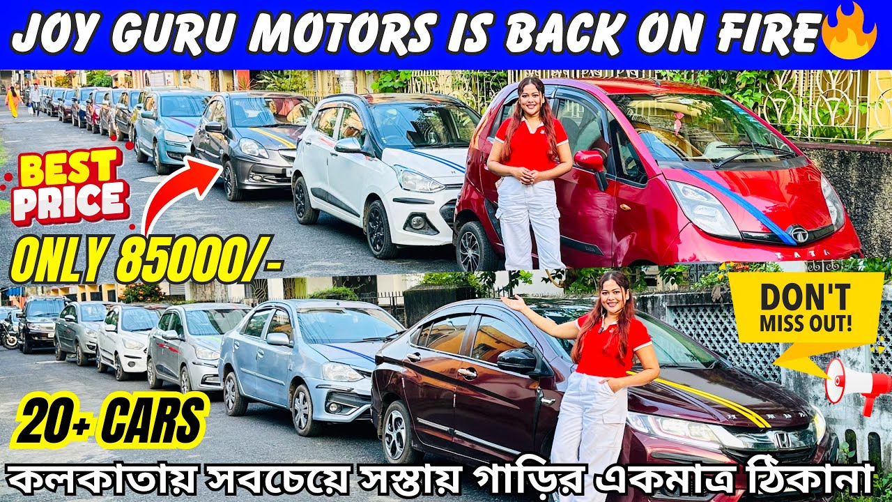 Joy Guru Motors New Video | Second hand car in kolkata | Cheapest Used car in kolkata | Used Cars