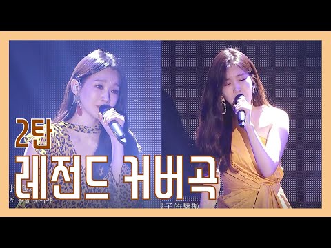 [다비치] 레전드 커버곡 모음 2탄