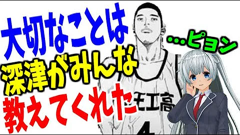 スラムダンク 深津が教えてくれた事 その Mp3