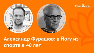 картинка: Александр Фурашов: Мистические предпосылки Йоги, Аштанга Йога, Экзамены