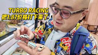 TURBO RACING推出1:87比例了？还是授权的53号金龟车！嫂子还现场试坐了一下张弛座驾@2026HEC中国模型展