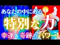 【天職&使命が出た方も🫢🎉】ミラクルチャンス🌈ついに運命の輪が回り出す✨神がかった奇跡のタイミング🎁タロット&オラクルカードリーディング