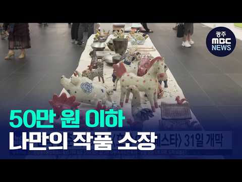 문턱 낮춘 아트페어 '호랑 아트페스타' 31일 양림동에서 개막 thumbnail