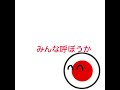 もう、冬ですね #ポーランドボール #shorts #可愛い #countryballs #ばずれ