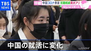 新型コロナで海亀急増！就職戦線異状アリ【あさチャン！】