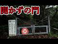 そのゲートが開くことは永遠にないであろう…[富山県道188号・富山県道54号]