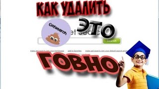 Как удалить Get Search Yamdex этот параметр вирус! Как удалить Get Search Yamdex этот параметр вирус!