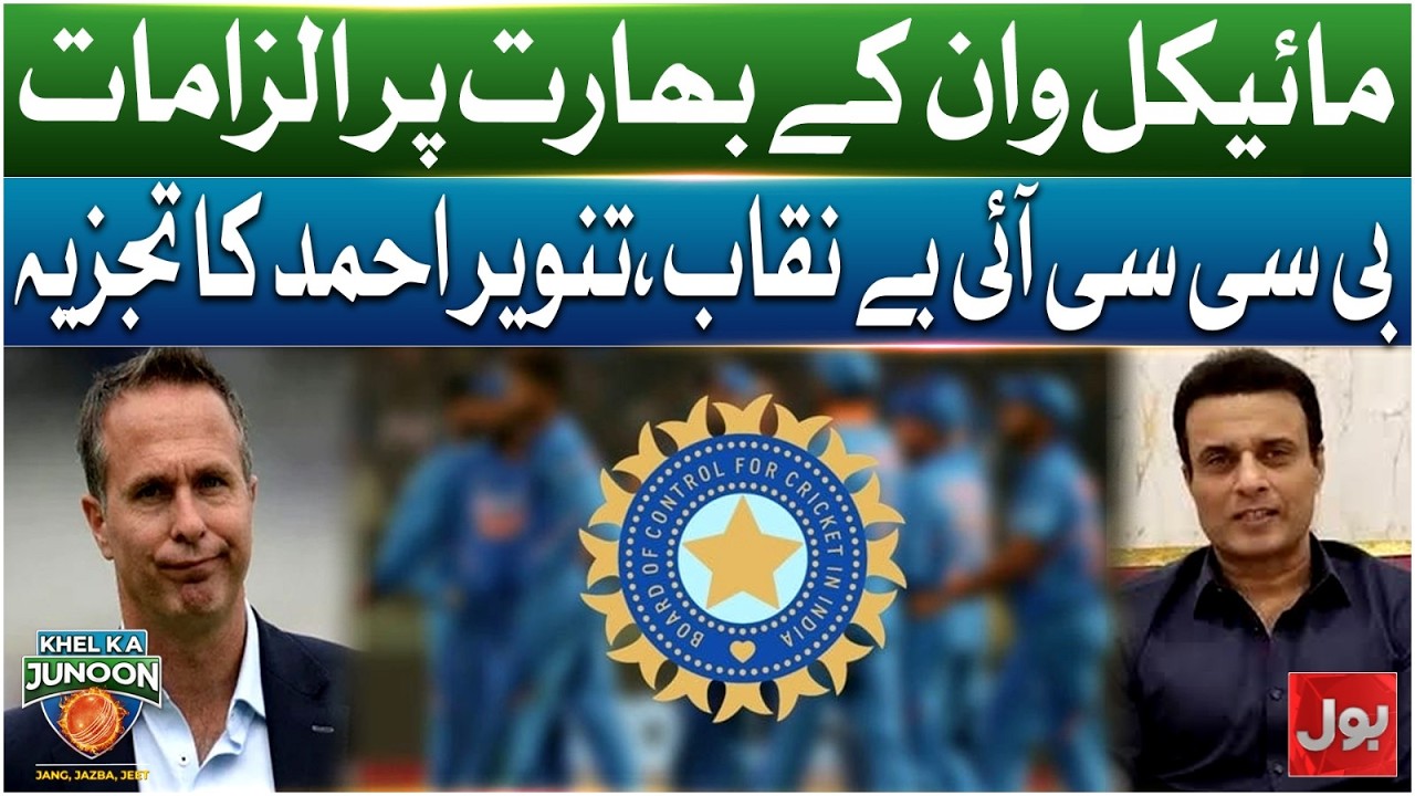 Michael Vaughan Allegations on India | Ind Vs NZ Final | BCCI Exposed | Tanvir Ahmed Analysis | KKJ