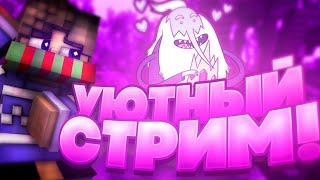 СТРИМ MINECRAFT / ВЫЖИВАНИЕ С ПОДПИСЧИКАМИ / МАЙНКРАФТ