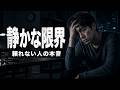 抱え込みすぎる人は見て