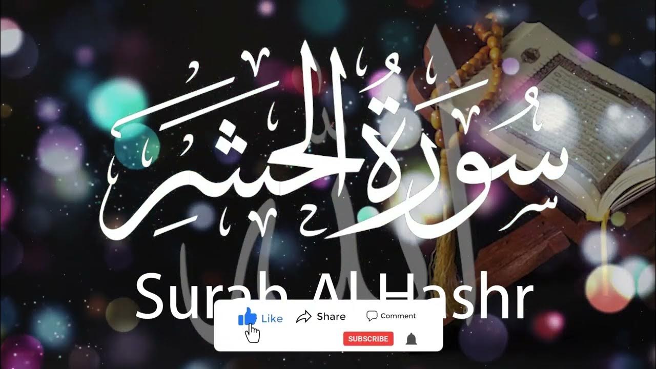 Quran Chapter 59 Surah Al Hashr Surah Al Hashr Surah Hashr quran-chapter-59-surah-al-hashr-surah-al-hashr-surah-hashr