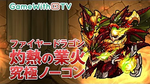 モンストファイアー