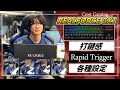 【デバイス紹介】CREST GAMING Zstがkeyboard『REALFORCE GX1』を解説！