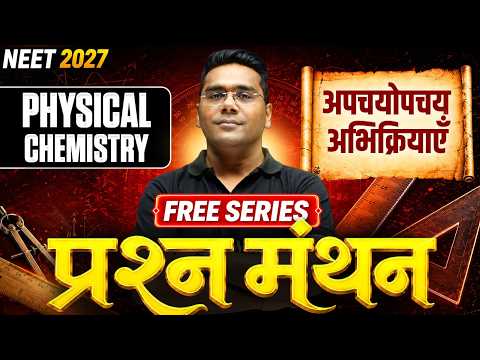 NEET 2027 | Chemistry अपचयोपचय अभिक्रियाएँ | प्रश्नमंथन FREE Series | Keshav Jaju Sir