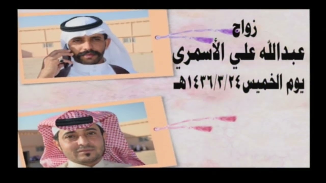 حفل زواج / عبدالله علي جمعان الاسمري