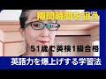 隙間時間を有効に使って英語を勉強する方法を具体的に詳しく紹介します。
