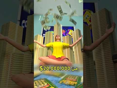 ربحت 20 مليون دولار بذكائها بس Shortvideo
