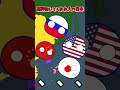 〇〇した人の日本改 #ポーランドボール