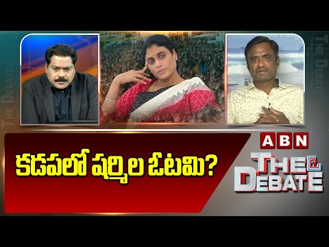 Srinivas Naidu : కడపలో షర్మిల ఓటమి? | Ys Sharmila | Kadapa | ABN Telugu - ABNTELUGUTV